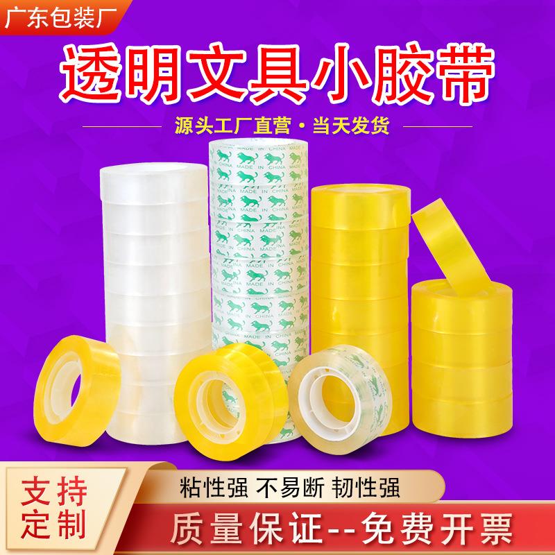 【整箱】透明文具胶带 学生用窄胶纸 透明胶带封口胶布花艺胶带