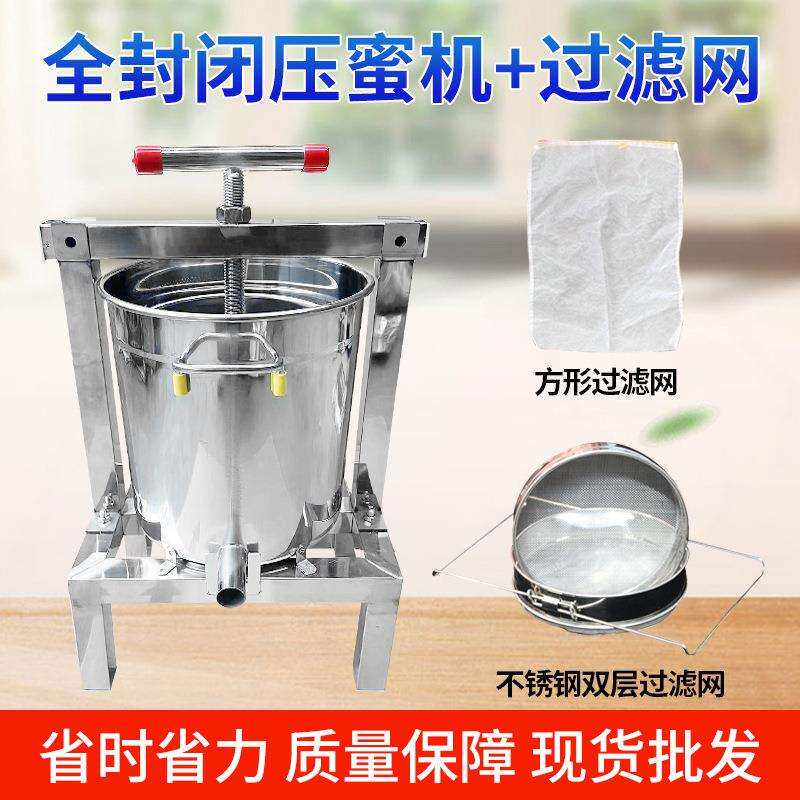 压蜜机小型家用压蜜机加厚带过滤网榨蜡机压蜂蜜机中锋土蜂榨蜜机