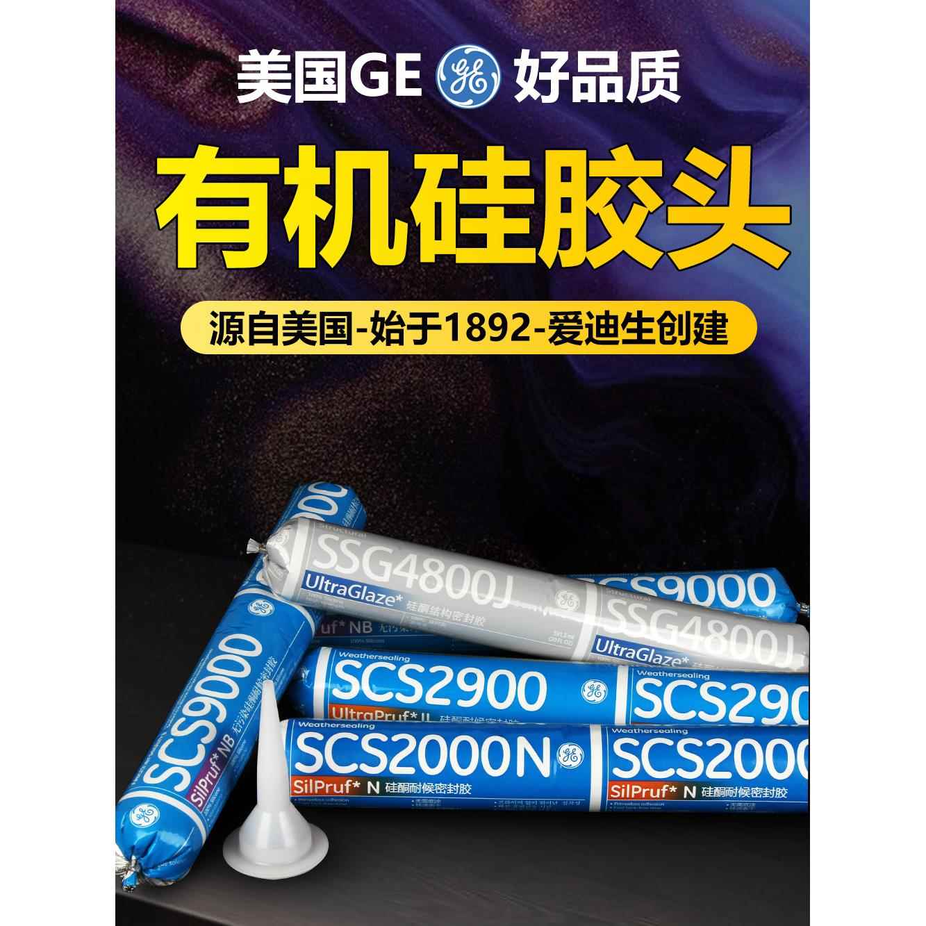 进口美国GE结构胶中性硅酮耐候密封胶2000石材幕墙玻璃4800结构胶