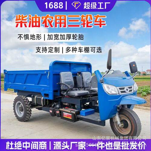 柴油工程三轮车建筑工地液压自卸翻斗车拉混凝土拉砖农用运输车
