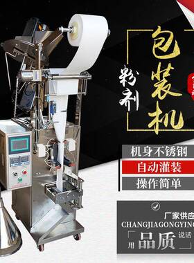 小袋粉末包装机，小型粉末包装机，全自动粉末包装机