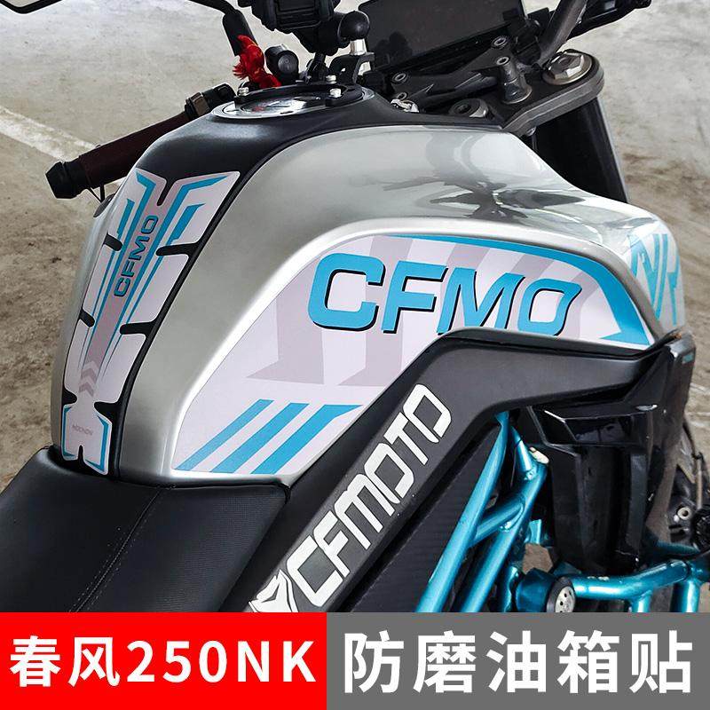 适用于春风250NK改装油箱贴防滑贴磨砂鱼骨贴摩托车油箱保护贴花,汽车用品/电子/清洗/改装,汽车装饰贴/反光贴,淘宝优惠券,粉丝福利购,淘宝优惠卷
