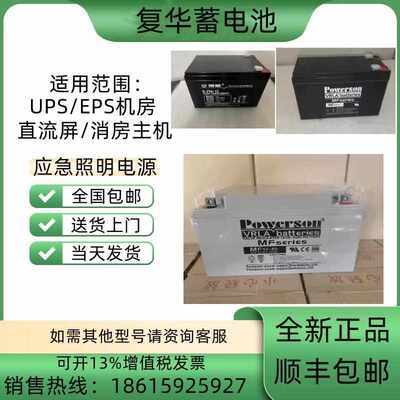 上海复华蓄电池MF12-65 12V100AH65A55A40A26A24A18A12A7AH 包邮