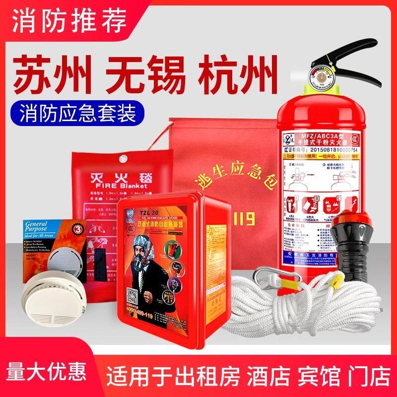 消防四件套出租房家用4小件五件套装酒店宾馆逃生应急包消防器材