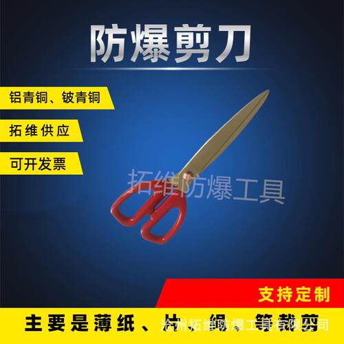 拓维供应手动无火花剪刀铝青铜防爆剪刀石油石化用铁皮剪刀