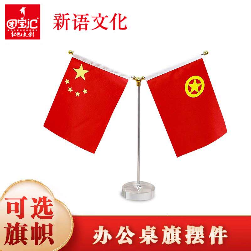 新语文化国旗小红旗办公室桌旗党旗国旗桌面摆件会议室桌面装饰办