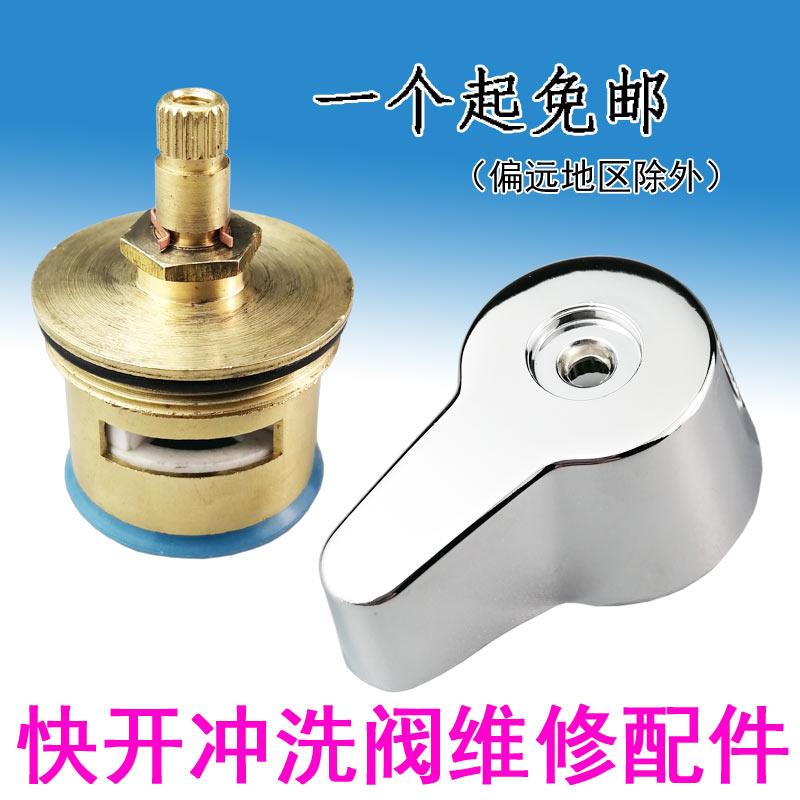 快开冲水阀陶瓷铜阀芯配件大便冲洗阀蹲便器手动开关手把手柄轮