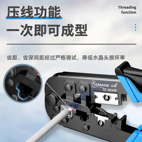 山泽网络钳超五类六类棘轮工程款网线钳水晶头压线钳接线工具套装