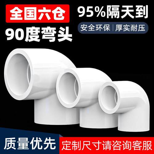 PVC弯头UPVC直角90度接头25塑料管20配件4分6分1寸16 18 32 40mm