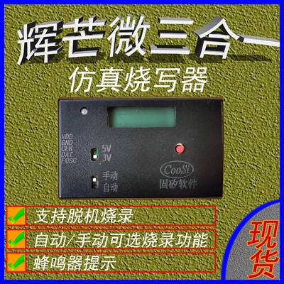 辉芒微三合一工具FMD LINK仿真器烧录器