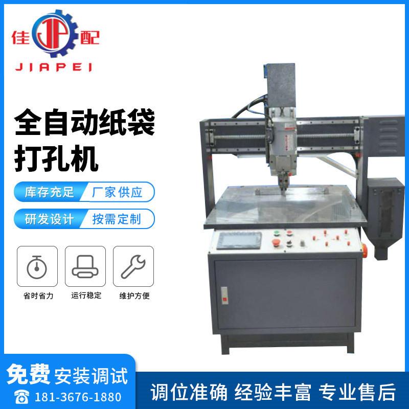 全自动纸袋打孔机全自动吊牌打孔机全自动PVC卡打孔机全自动