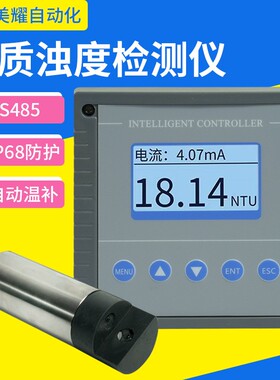 供应在线感浊度仪在线浊度计送水质浊度分MY-ZDY80析仪浊度传器变