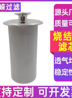 烧结滤芯化不锈尘钢CYR结滤芯烧高网温除滤芯法兰过滤芯乳化泵滤