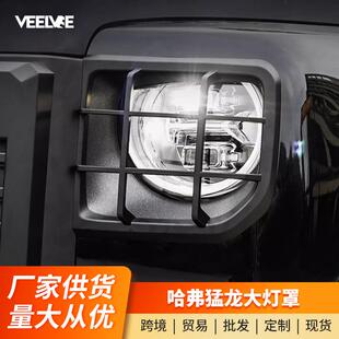 哈弗猛龙灯罩保护罩前后大灯罩猛龙专用外饰盖改装熏黑尾防护灯罩