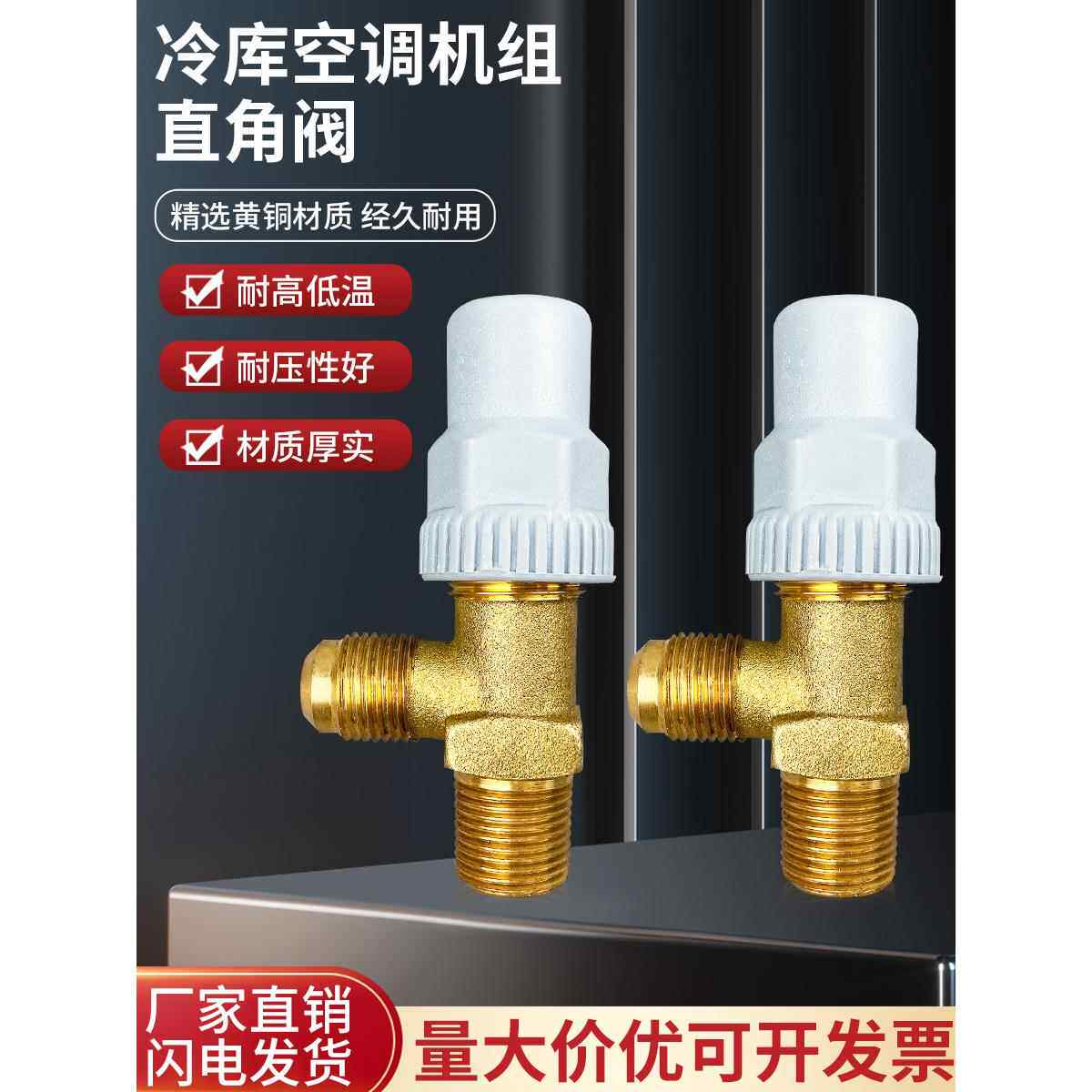 冷库制冷设备直角阀螺纹角阀空调机组截止阀储液罐阀门放油空气阀