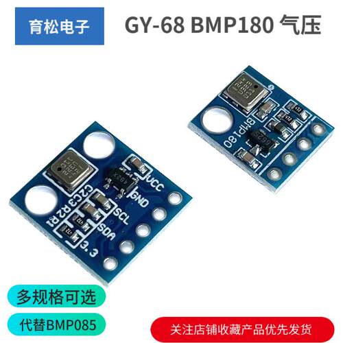 GY-68 BMP180 新款 温度 气压传感器模块 代替BMP085