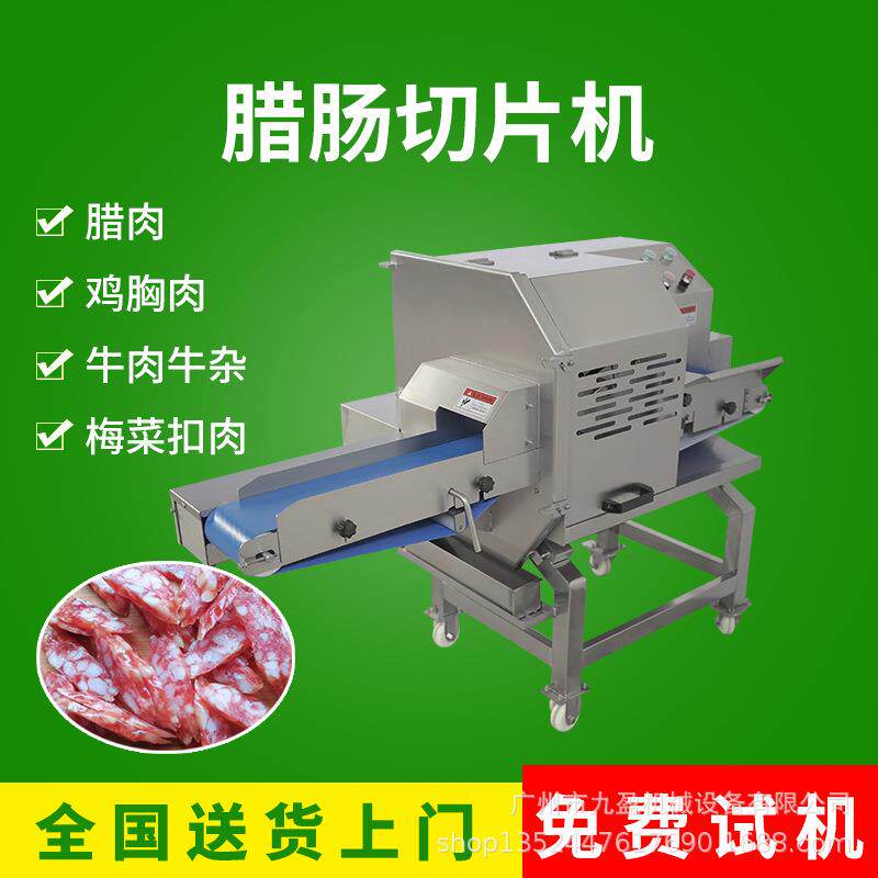 皇上皇腊肠切片机广式腊肉香肠切斜片机厚薄可调火腿肠切片机