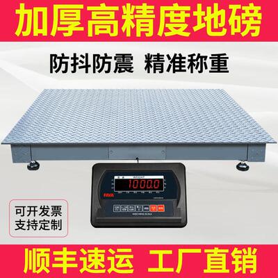 飞亚地磅秤1-3吨工厂物流电子秤防抖秤猪牛围栏秤加厚5吨小型地磅