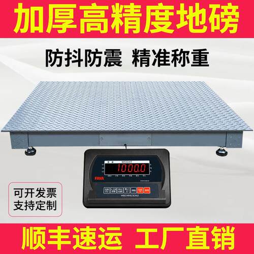 飞亚地磅秤1-3吨工厂物流电子秤防抖秤猪牛围栏秤加厚5吨小型地磅