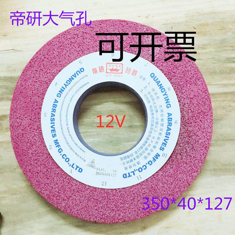 帝研大气孔砂轮350*40*127磨不锈钢磨具钢铸铁高速网硬质合金20铬