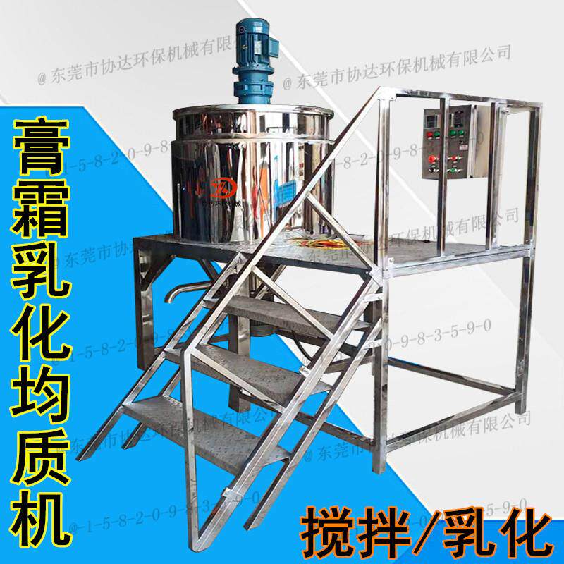 日化液体膏霜乳化均质搅拌机厂家 东莞夹套加热搅拌桶带操作平台