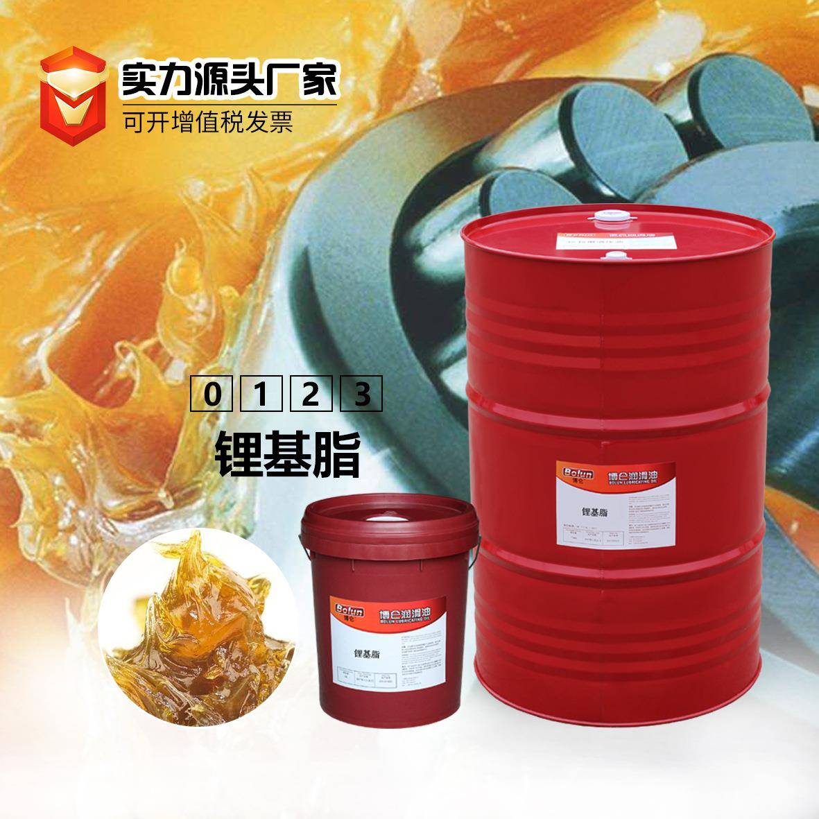 博仑0#1#2#3#锂基脂机械润滑脂15KG工业润滑脂厂家含税