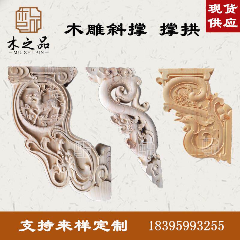 阳木雕中式斜撑 撑弓园林寺庙装修玄关挂落牛腿雕花梁托实木角花