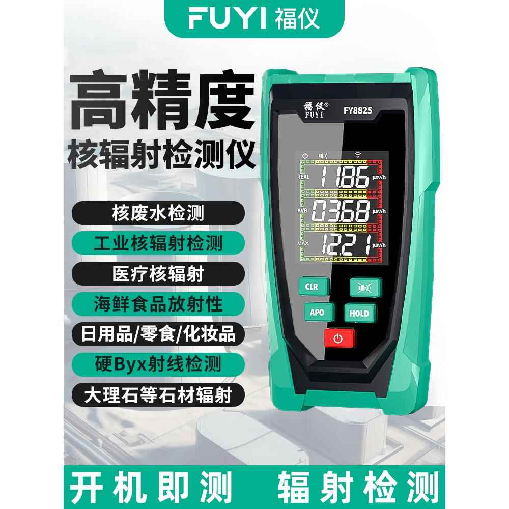 正品福核仪射辐射测仪家用专业放性个人剂量报警仪核污染检盖革计