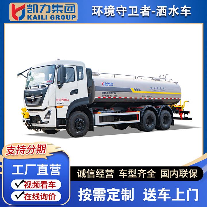 凯力风牌东风天龙后八轮18.5方国六大型洒水车 绿化喷洒工程降尘