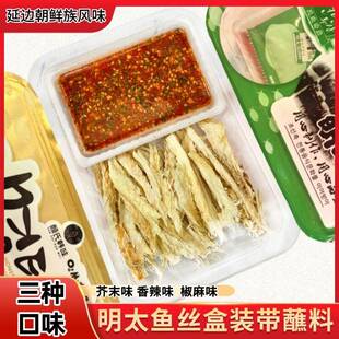 颜氏韩味延边鳕鱼丝盒装蘸料带鱼干 干芥末香辣椒麻即食零食小吃