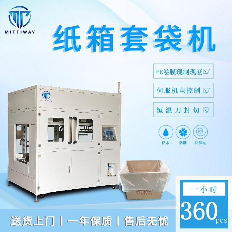 自动纸箱内套袋机 全自动套袋折袋机提袋封口机 纸箱包装设备定制