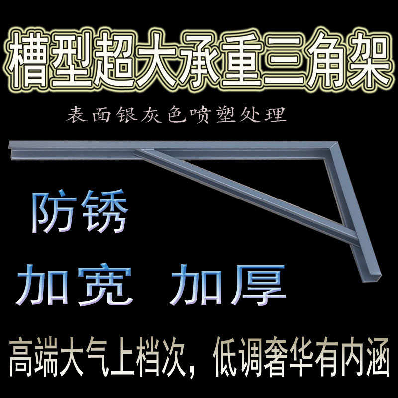 槽型大承重支架 托架 三角架置物防锈加长银灰色76---106cm雨棚架