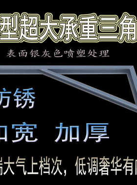 槽型大承重支架 托架 三角架置物防锈加长银灰色76---106cm雨棚架