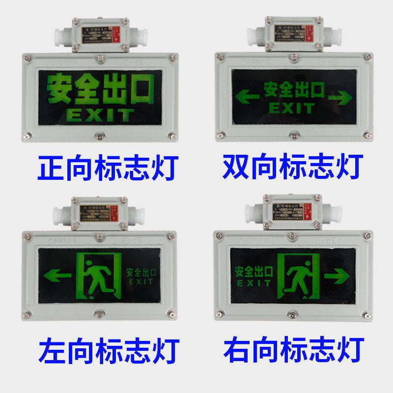 防爆应急灯BCJ防爆标志灯双面防爆安全出口疏散指示双头两用灯