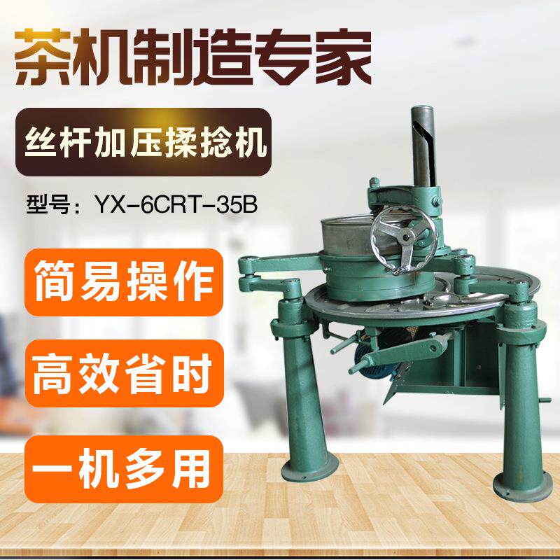 35型茶叶揉捻机经典不锈钢三脚茶叶揉捻设备多功能卷曲茶揉茶机械