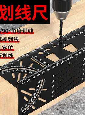 过线尺木工划线尺加厚铝合金洞洞画线尺4590度直角划线规T型角尺