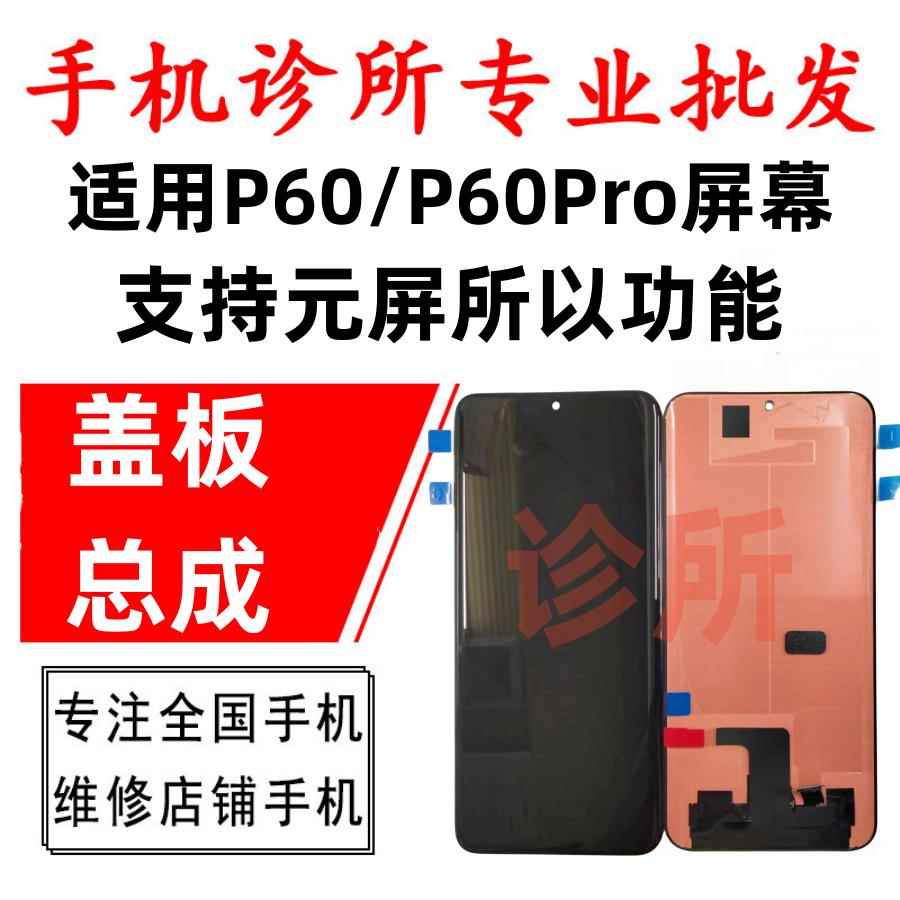 诊所适用于P60 手机屏 P60Pro P60art内外屏液晶触摸显示屏幕总成