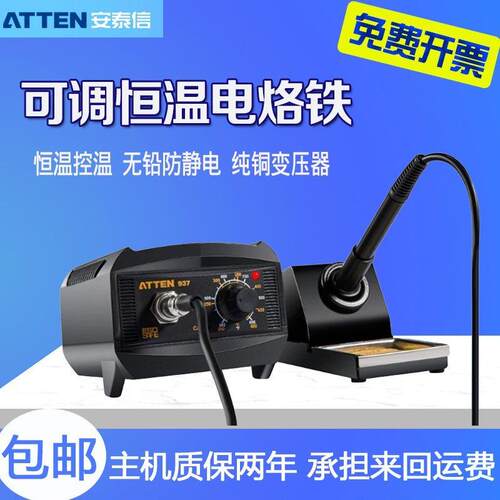 安泰信数显防静电焊台AT937A恒温可调电烙铁ST-965/AT938D/AT980E