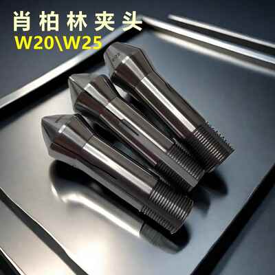 肖柏林夹头W20W25精密筒夹磨刀机夹头高精Schaublin尖嘴平头五轴