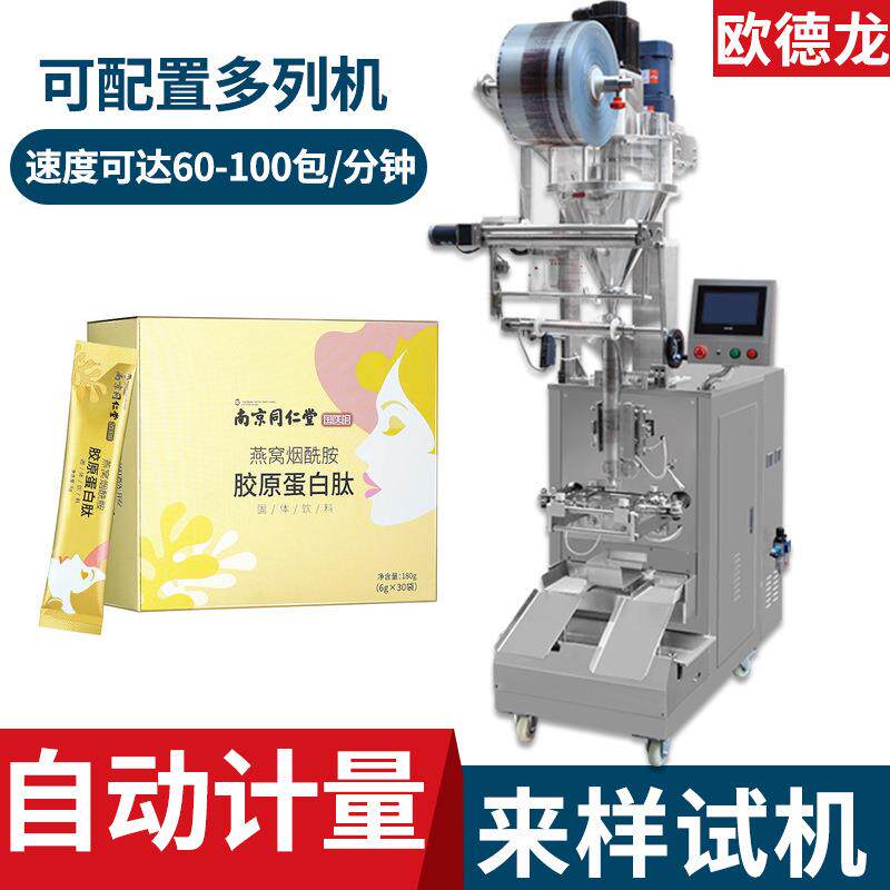 长条胶原蛋白肽粉包装机固体饮料粉末包装机圆角异形袋包装机