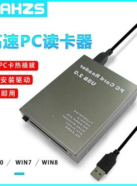 PCMCIA卡闪存读卡器USB2.0工业储存卡68针高速传输兼容pc带热插拔