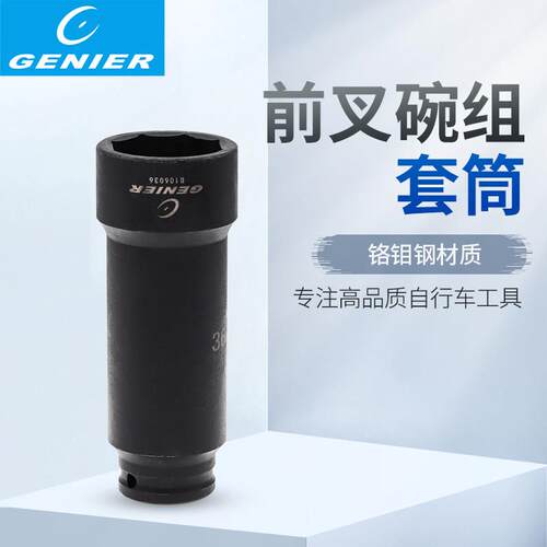 老式自行车前叉头碗组拆装套筒拆卸工具头碗拆装套筒六角套筒 36m