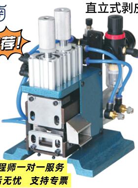 现货全自动多芯线扭线机直立式气动剥皮机加强型电缆剥线机