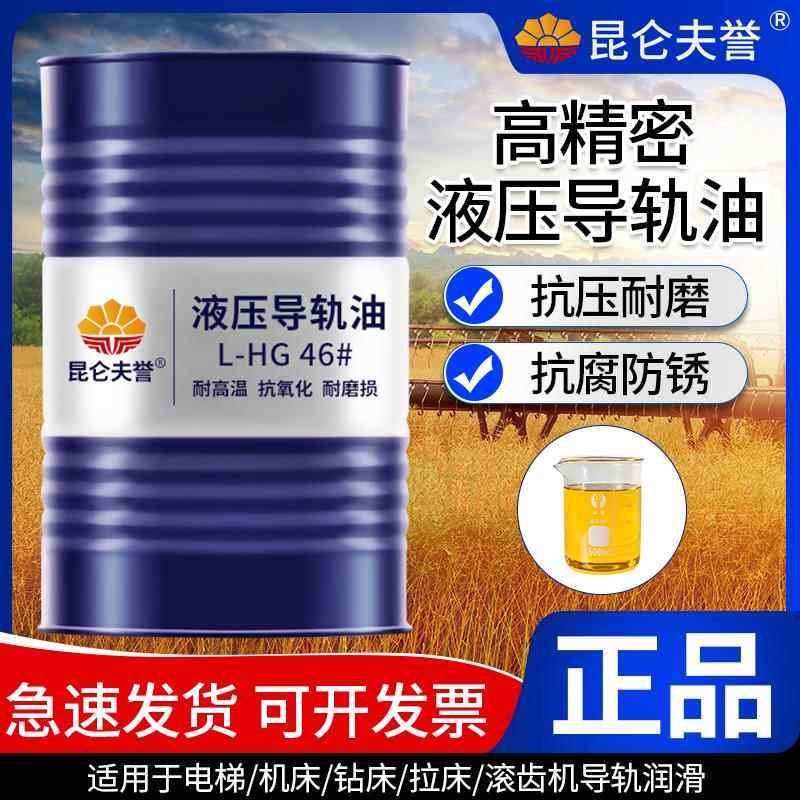 加工中心车床导轨油46号电梯导轨68磨床32数控机床专用导轨油200L,工业油品/胶粘/化学/实验室用品,工业润滑油,淘宝优惠券,粉丝福利购,淘宝优惠卷