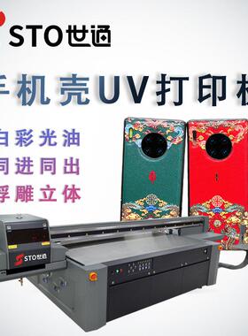 东莞手机壳uv打印机2513工业级G5G6浮雕数码平板厂家直销UV打印