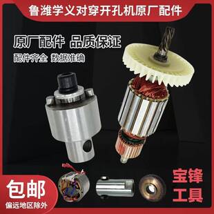 鲁潍学义穿开孔机机配件四开孔机外壳免中对心钻加长杆链条齿轮