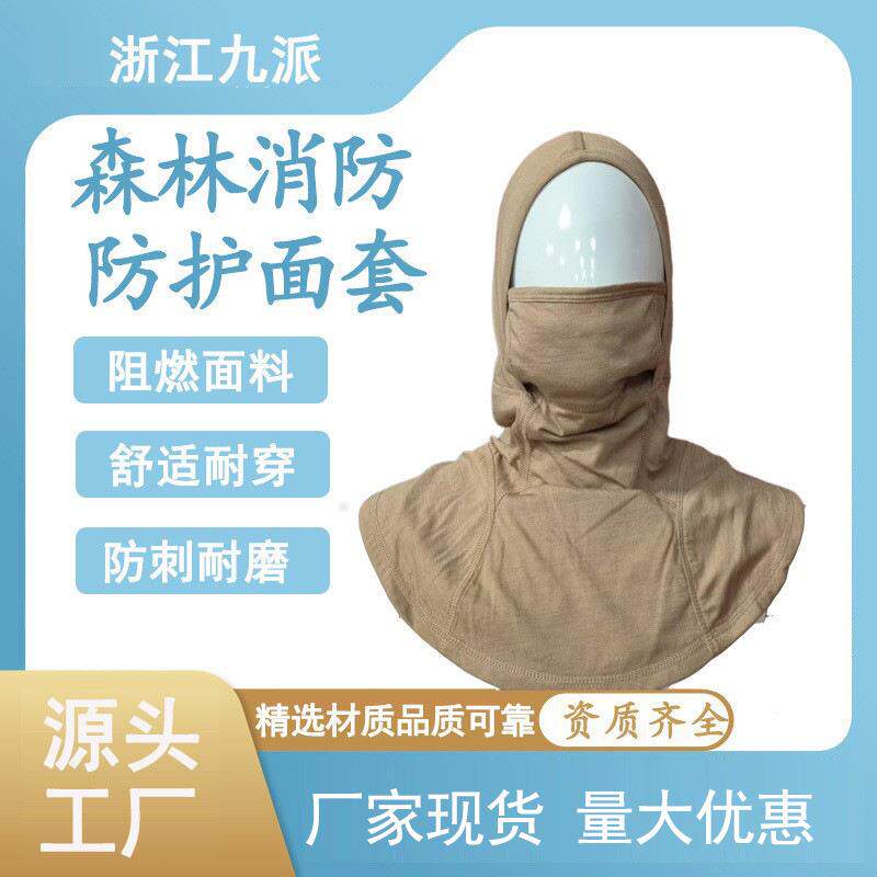 厂家森林防火双层芳纶头套灭火阻燃头罩户外防火护颈面罩防晒