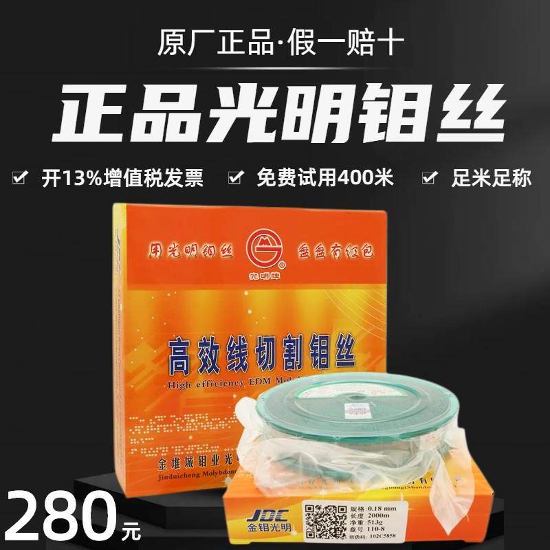钼丝0.18mm正品光明牌2000米定尺线 线切割钼丝 两盘开 增票全国