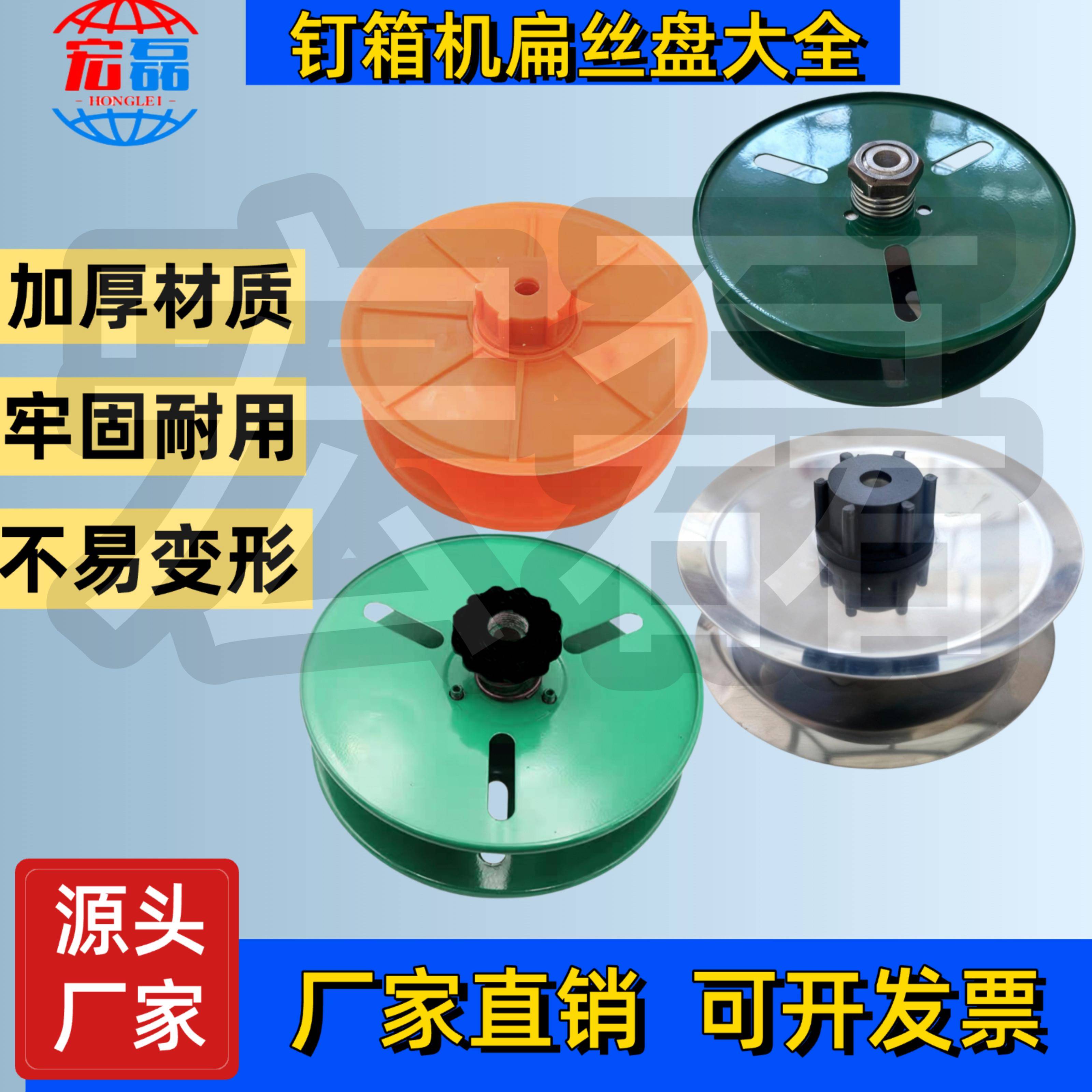 钉箱机扁丝盘河北广东纸箱打钉机线圆盘尼龙胶铁不锈钢订12001400