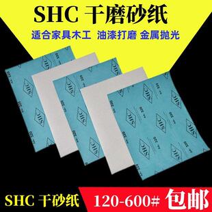SHC干磨砂纸 蓝纸白砂皮木工打磨砂纸油漆金属抛光干砂纸120-600#